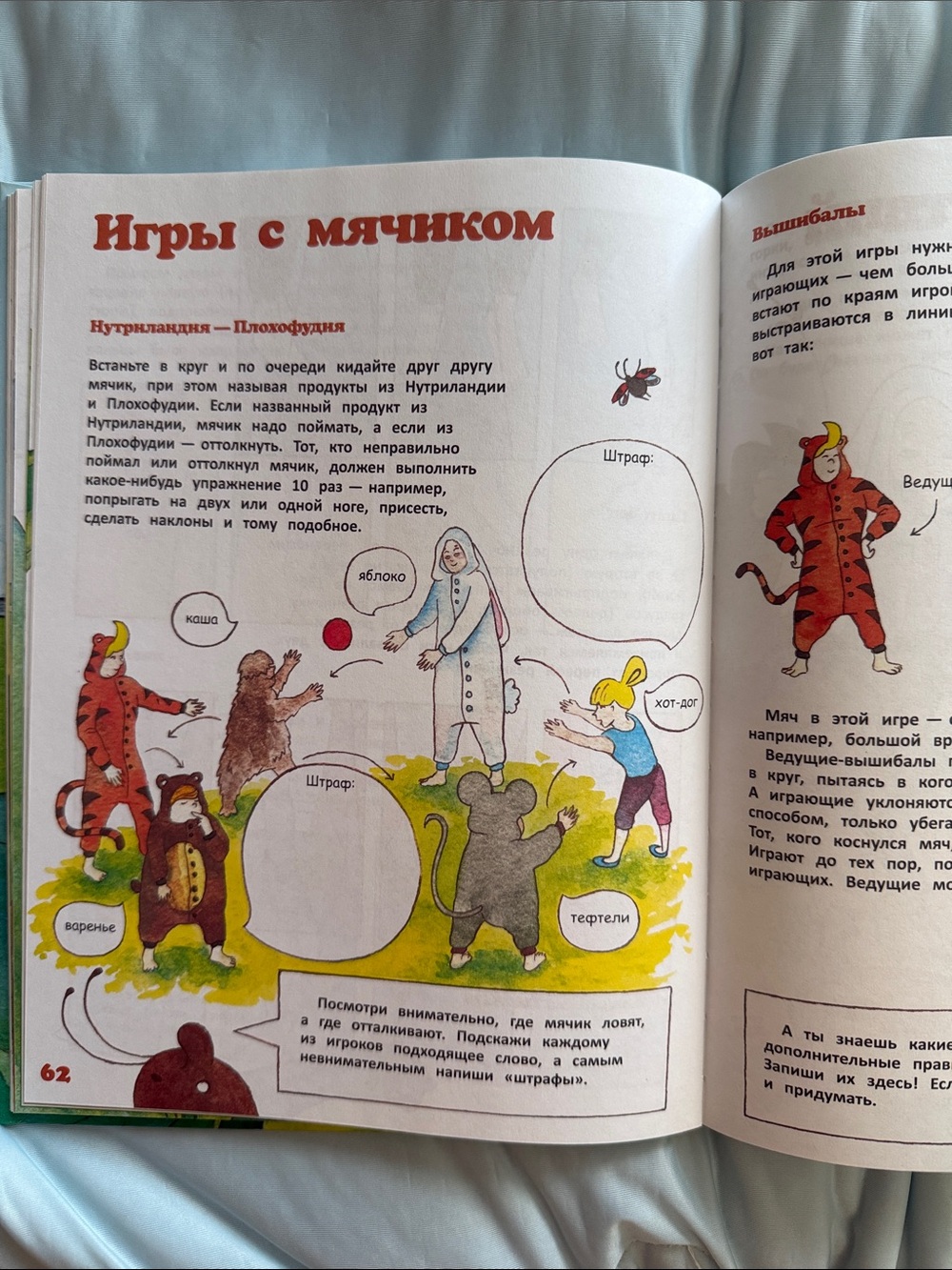 Детям о питании Невероятное путешествие по Нутриландии. Екатерина Мириманова. - Picture 6 of 6